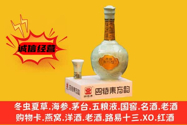 济南历下区上门回收四特酒价格