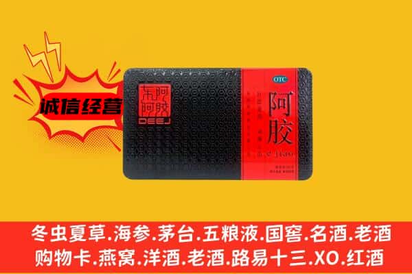 济南历下区回收阿胶