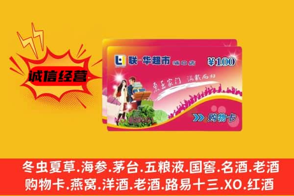 济南历下区回收超市卡