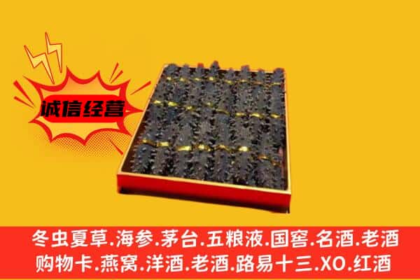 济南历下区回收海参